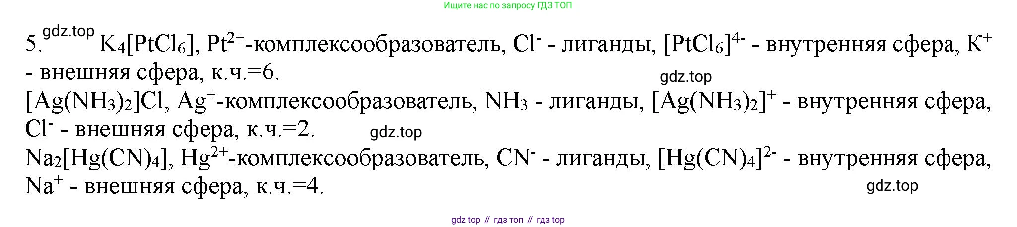 ГДЗ Химия, 11 класс Учебник, авторы: Габриелян Олег Саргисович, Остроумов Игорь Геннадьевич, Сладков Сергей Анатольевич, Левкин Антон Николаевич, издательство Просвещение, Москва, 2021, белого цвета, страница 69, номер 5, Решение