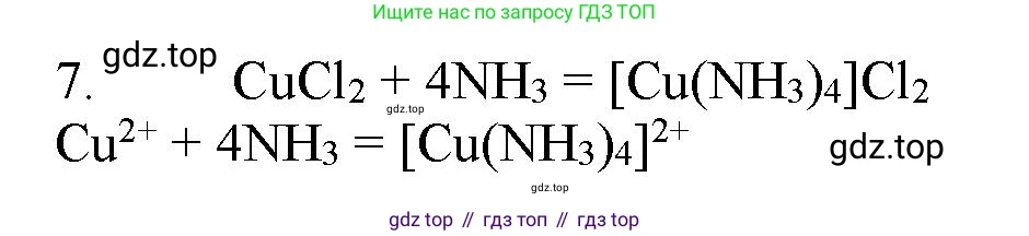 ГДЗ Химия, 11 класс Учебник, авторы: Габриелян Олег Саргисович, Остроумов Игорь Геннадьевич, Сладков Сергей Анатольевич, Левкин Антон Николаевич, издательство Просвещение, Москва, 2021, белого цвета, страница 69, номер 7, Решение