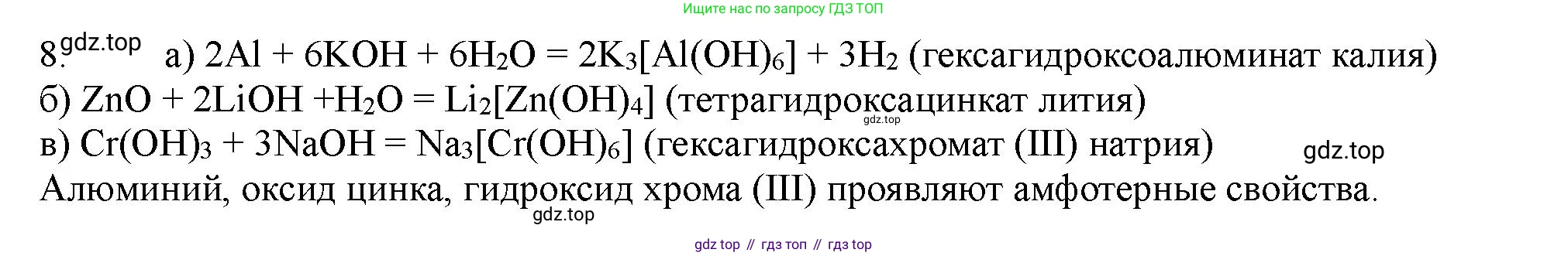 ГДЗ Химия, 11 класс Учебник, авторы: Габриелян Олег Саргисович, Остроумов Игорь Геннадьевич, Сладков Сергей Анатольевич, Левкин Антон Николаевич, издательство Просвещение, Москва, 2021, белого цвета, страница 69, номер 8, Решение