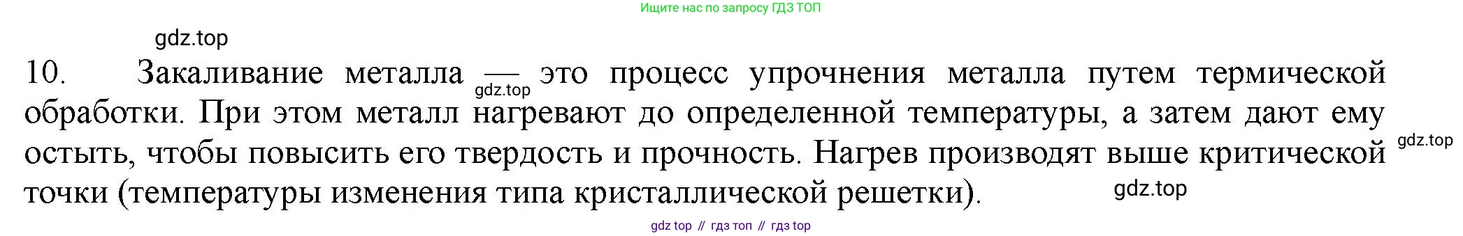 ГДЗ Химия, 11 класс Учебник, авторы: Габриелян Олег Саргисович, Остроумов Игорь Геннадьевич, Сладков Сергей Анатольевич, Левкин Антон Николаевич, издательство Просвещение, Москва, 2021, белого цвета, страница 75, номер 10, Решение