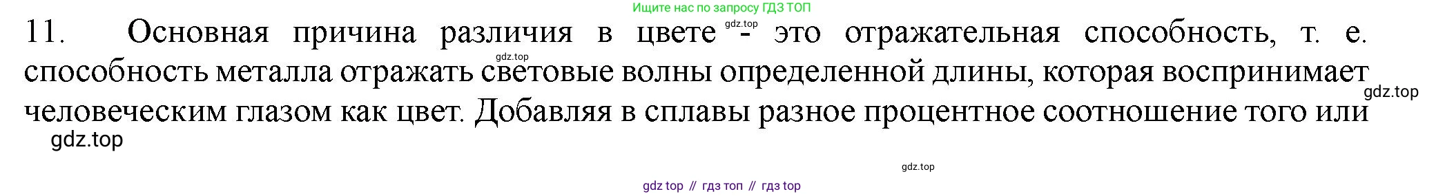 ГДЗ Химия, 11 класс Учебник, авторы: Габриелян Олег Саргисович, Остроумов Игорь Геннадьевич, Сладков Сергей Анатольевич, Левкин Антон Николаевич, издательство Просвещение, Москва, 2021, белого цвета, страница 75, номер 11, Решение