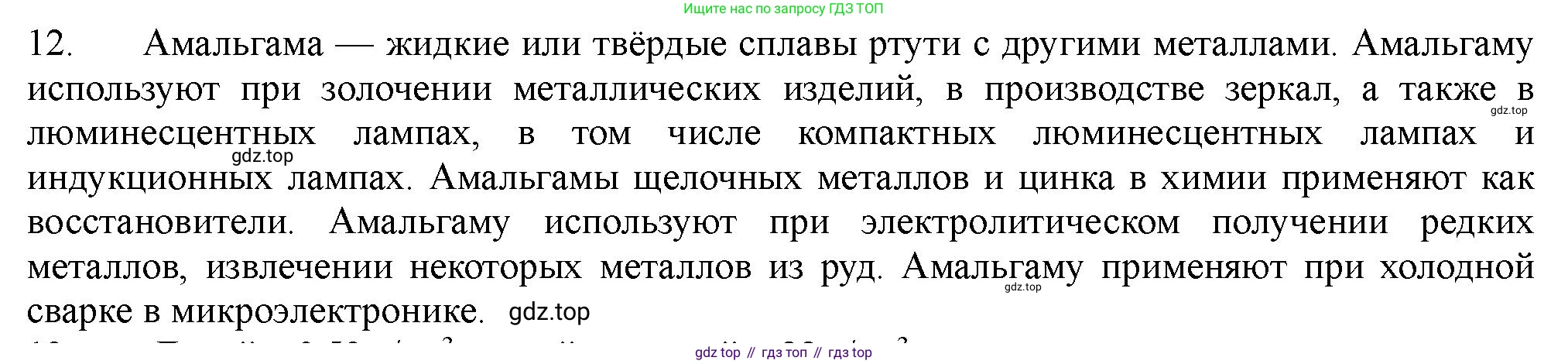 ГДЗ Химия, 11 класс Учебник, авторы: Габриелян Олег Саргисович, Остроумов Игорь Геннадьевич, Сладков Сергей Анатольевич, Левкин Антон Николаевич, издательство Просвещение, Москва, 2021, белого цвета, страница 75, номер 12, Решение