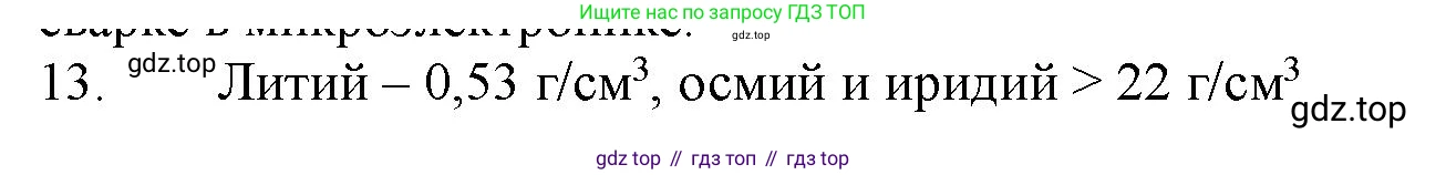 ГДЗ Химия, 11 класс Учебник, авторы: Габриелян Олег Саргисович, Остроумов Игорь Геннадьевич, Сладков Сергей Анатольевич, Левкин Антон Николаевич, издательство Просвещение, Москва, 2021, белого цвета, страница 75, номер 13, Решение