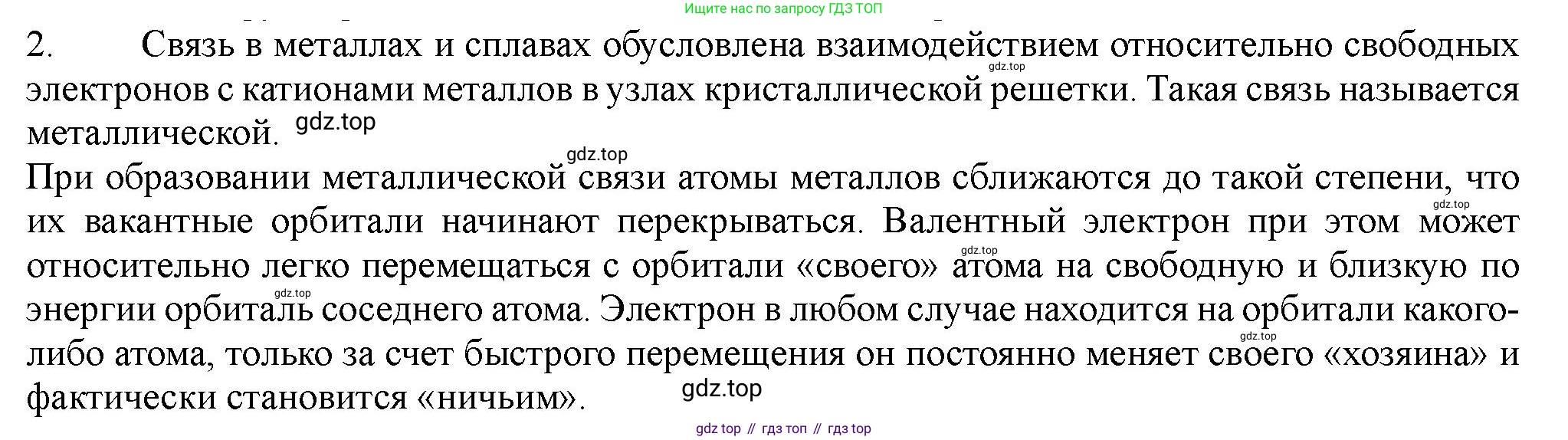 ГДЗ Химия, 11 класс Учебник, авторы: Габриелян Олег Саргисович, Остроумов Игорь Геннадьевич, Сладков Сергей Анатольевич, Левкин Антон Николаевич, издательство Просвещение, Москва, 2021, белого цвета, страница 74, номер 2, Решение