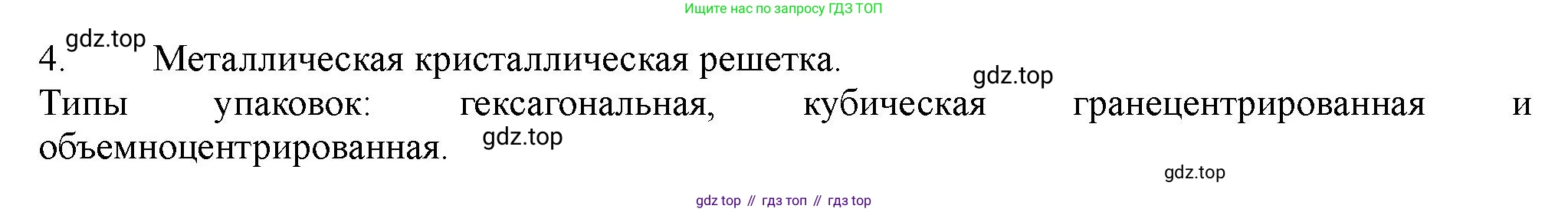 ГДЗ Химия, 11 класс Учебник, авторы: Габриелян Олег Саргисович, Остроумов Игорь Геннадьевич, Сладков Сергей Анатольевич, Левкин Антон Николаевич, издательство Просвещение, Москва, 2021, белого цвета, страница 74, номер 4, Решение