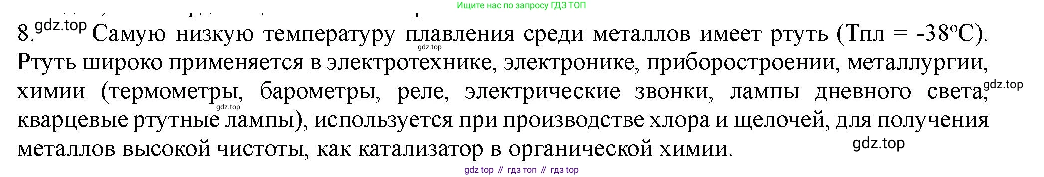 ГДЗ Химия, 11 класс Учебник, авторы: Габриелян Олег Саргисович, Остроумов Игорь Геннадьевич, Сладков Сергей Анатольевич, Левкин Антон Николаевич, издательство Просвещение, Москва, 2021, белого цвета, страница 75, номер 8, Решение