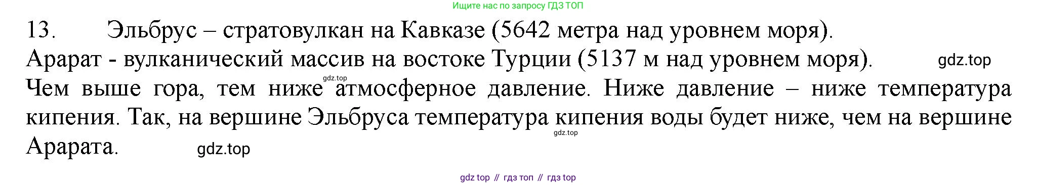 ГДЗ Химия, 11 класс Учебник, авторы: Габриелян Олег Саргисович, Остроумов Игорь Геннадьевич, Сладков Сергей Анатольевич, Левкин Антон Николаевич, издательство Просвещение, Москва, 2021, белого цвета, страница 84, номер 13, Решение