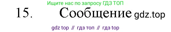 ГДЗ Химия, 11 класс Учебник, авторы: Габриелян Олег Саргисович, Остроумов Игорь Геннадьевич, Сладков Сергей Анатольевич, Левкин Антон Николаевич, издательство Просвещение, Москва, 2021, белого цвета, страница 84, номер 15, Решение