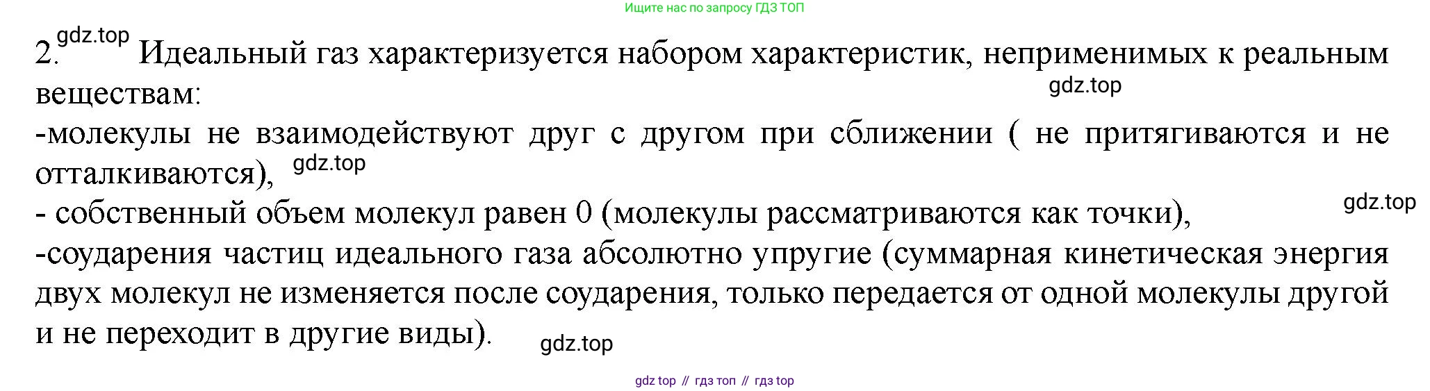 ГДЗ Химия, 11 класс Учебник, авторы: Габриелян Олег Саргисович, Остроумов Игорь Геннадьевич, Сладков Сергей Анатольевич, Левкин Антон Николаевич, издательство Просвещение, Москва, 2021, белого цвета, страница 83, номер 2, Решение