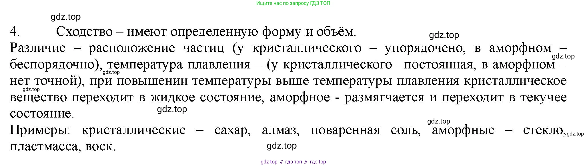 ГДЗ Химия, 11 класс Учебник, авторы: Габриелян Олег Саргисович, Остроумов Игорь Геннадьевич, Сладков Сергей Анатольевич, Левкин Антон Николаевич, издательство Просвещение, Москва, 2021, белого цвета, страница 83, номер 4, Решение
