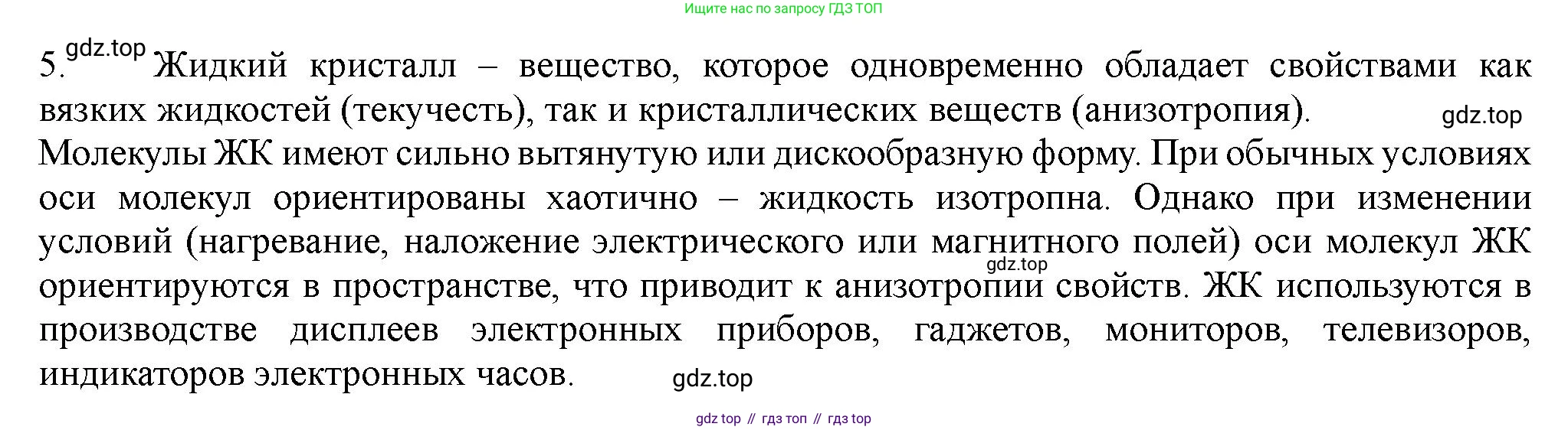 ГДЗ Химия, 11 класс Учебник, авторы: Габриелян Олег Саргисович, Остроумов Игорь Геннадьевич, Сладков Сергей Анатольевич, Левкин Антон Николаевич, издательство Просвещение, Москва, 2021, белого цвета, страница 83, номер 5, Решение
