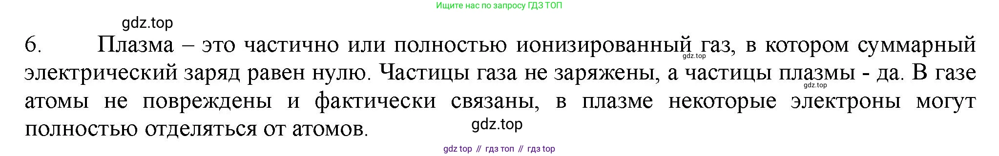 ГДЗ Химия, 11 класс Учебник, авторы: Габриелян Олег Саргисович, Остроумов Игорь Геннадьевич, Сладков Сергей Анатольевич, Левкин Антон Николаевич, издательство Просвещение, Москва, 2021, белого цвета, страница 83, номер 6, Решение