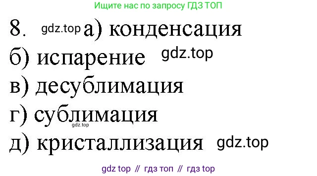 ГДЗ Химия, 11 класс Учебник, авторы: Габриелян Олег Саргисович, Остроумов Игорь Геннадьевич, Сладков Сергей Анатольевич, Левкин Антон Николаевич, издательство Просвещение, Москва, 2021, белого цвета, страница 83, номер 8, Решение
