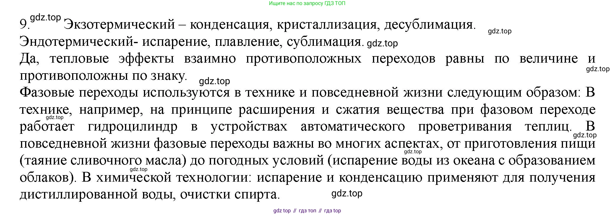 ГДЗ Химия, 11 класс Учебник, авторы: Габриелян Олег Саргисович, Остроумов Игорь Геннадьевич, Сладков Сергей Анатольевич, Левкин Антон Николаевич, издательство Просвещение, Москва, 2021, белого цвета, страница 83, номер 9, Решение
