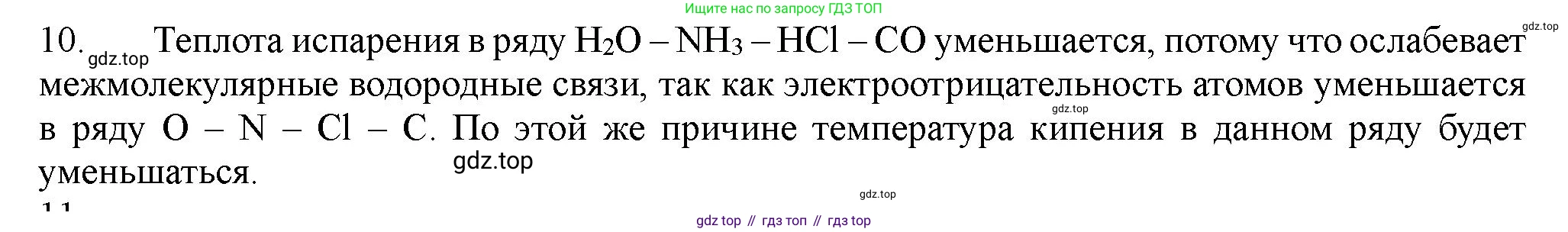 ГДЗ Химия, 11 класс Учебник, авторы: Габриелян Олег Саргисович, Остроумов Игорь Геннадьевич, Сладков Сергей Анатольевич, Левкин Антон Николаевич, издательство Просвещение, Москва, 2021, белого цвета, страница 90, номер 10, Решение
