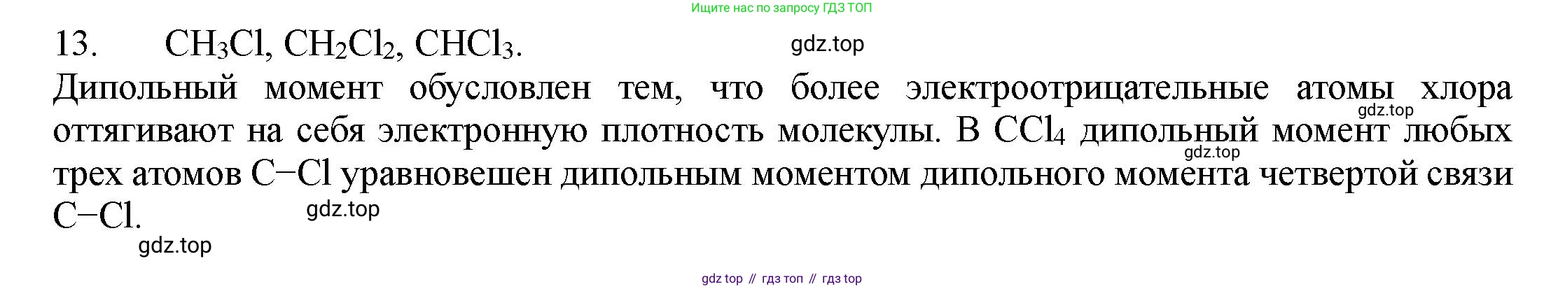 ГДЗ Химия, 11 класс Учебник, авторы: Габриелян Олег Саргисович, Остроумов Игорь Геннадьевич, Сладков Сергей Анатольевич, Левкин Антон Николаевич, издательство Просвещение, Москва, 2021, белого цвета, страница 90, номер 13, Решение