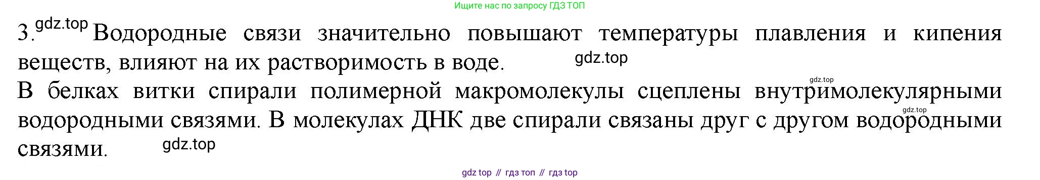 ГДЗ Химия, 11 класс Учебник, авторы: Габриелян Олег Саргисович, Остроумов Игорь Геннадьевич, Сладков Сергей Анатольевич, Левкин Антон Николаевич, издательство Просвещение, Москва, 2021, белого цвета, страница 89, номер 3, Решение