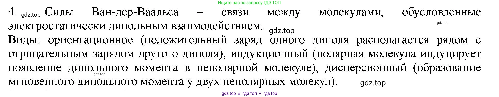 ГДЗ Химия, 11 класс Учебник, авторы: Габриелян Олег Саргисович, Остроумов Игорь Геннадьевич, Сладков Сергей Анатольевич, Левкин Антон Николаевич, издательство Просвещение, Москва, 2021, белого цвета, страница 89, номер 4, Решение