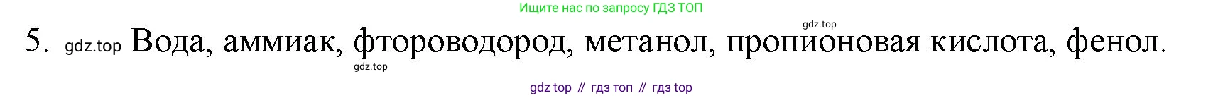 ГДЗ Химия, 11 класс Учебник, авторы: Габриелян Олег Саргисович, Остроумов Игорь Геннадьевич, Сладков Сергей Анатольевич, Левкин Антон Николаевич, издательство Просвещение, Москва, 2021, белого цвета, страница 89, номер 5, Решение