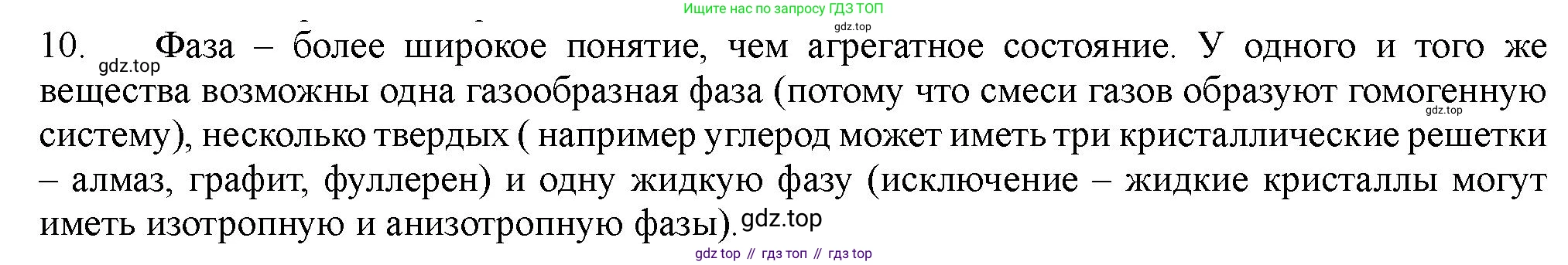 ГДЗ Химия, 11 класс Учебник, авторы: Габриелян Олег Саргисович, Остроумов Игорь Геннадьевич, Сладков Сергей Анатольевич, Левкин Антон Николаевич, издательство Просвещение, Москва, 2021, белого цвета, страница 95, номер 10, Решение
