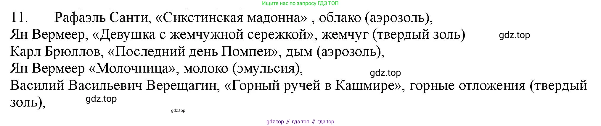 ГДЗ Химия, 11 класс Учебник, авторы: Габриелян Олег Саргисович, Остроумов Игорь Геннадьевич, Сладков Сергей Анатольевич, Левкин Антон Николаевич, издательство Просвещение, Москва, 2021, белого цвета, страница 95, номер 11, Решение