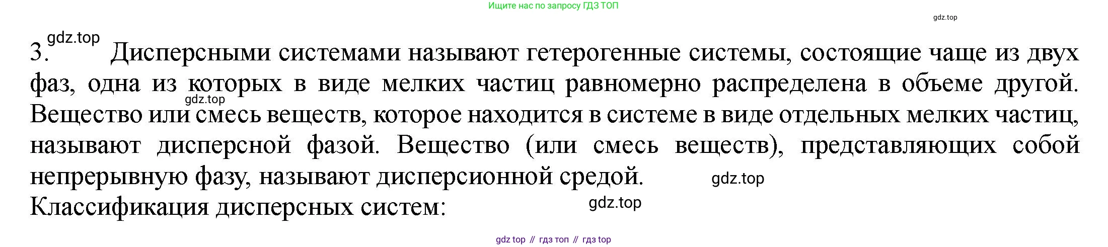 ГДЗ Химия, 11 класс Учебник, авторы: Габриелян Олег Саргисович, Остроумов Игорь Геннадьевич, Сладков Сергей Анатольевич, Левкин Антон Николаевич, издательство Просвещение, Москва, 2021, белого цвета, страница 95, номер 3, Решение