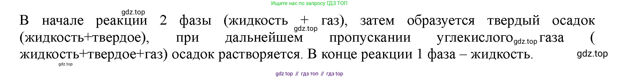 ГДЗ Химия, 11 класс Учебник, авторы: Габриелян Олег Саргисович, Остроумов Игорь Геннадьевич, Сладков Сергей Анатольевич, Левкин Антон Николаевич, издательство Просвещение, Москва, 2021, белого цвета, страница 95, номер 5, Решение (продолжение 2)
