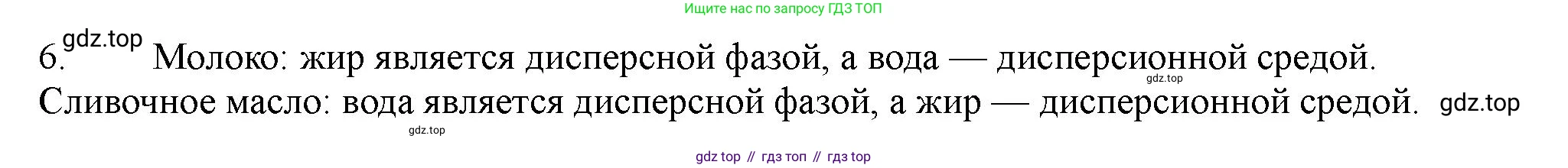 ГДЗ Химия, 11 класс Учебник, авторы: Габриелян Олег Саргисович, Остроумов Игорь Геннадьевич, Сладков Сергей Анатольевич, Левкин Антон Николаевич, издательство Просвещение, Москва, 2021, белого цвета, страница 95, номер 6, Решение