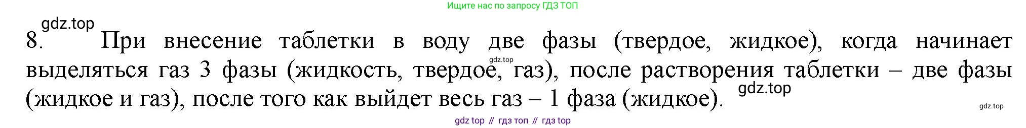 ГДЗ Химия, 11 класс Учебник, авторы: Габриелян Олег Саргисович, Остроумов Игорь Геннадьевич, Сладков Сергей Анатольевич, Левкин Антон Николаевич, издательство Просвещение, Москва, 2021, белого цвета, страница 95, номер 8, Решение