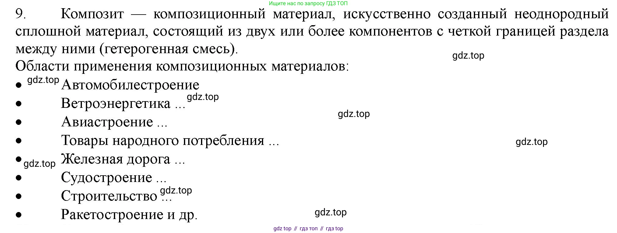 ГДЗ Химия, 11 класс Учебник, авторы: Габриелян Олег Саргисович, Остроумов Игорь Геннадьевич, Сладков Сергей Анатольевич, Левкин Антон Николаевич, издательство Просвещение, Москва, 2021, белого цвета, страница 95, номер 9, Решение