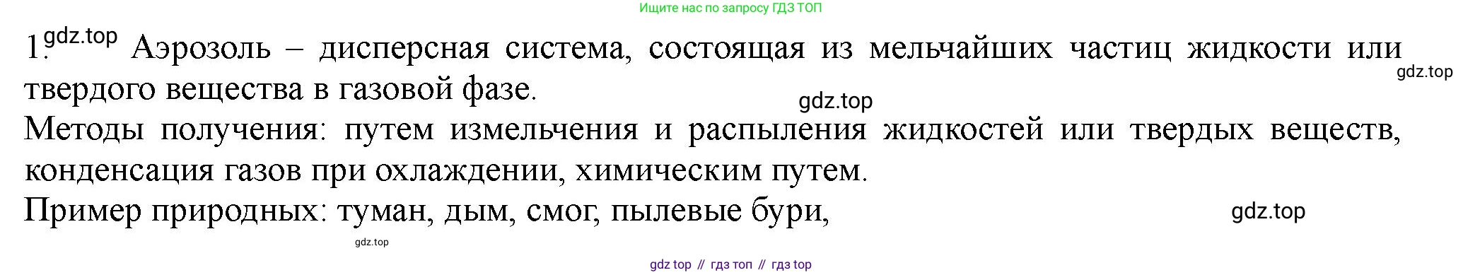 ГДЗ Химия, 11 класс Учебник, авторы: Габриелян Олег Саргисович, Остроумов Игорь Геннадьевич, Сладков Сергей Анатольевич, Левкин Антон Николаевич, издательство Просвещение, Москва, 2021, белого цвета, страница 102, номер 1, Решение