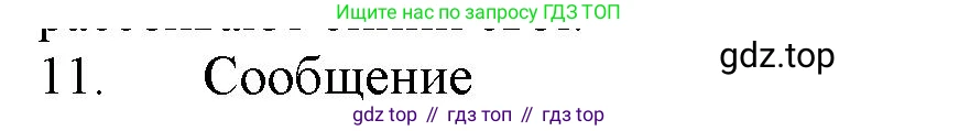 ГДЗ Химия, 11 класс Учебник, авторы: Габриелян Олег Саргисович, Остроумов Игорь Геннадьевич, Сладков Сергей Анатольевич, Левкин Антон Николаевич, издательство Просвещение, Москва, 2021, белого цвета, страница 103, номер 11, Решение
