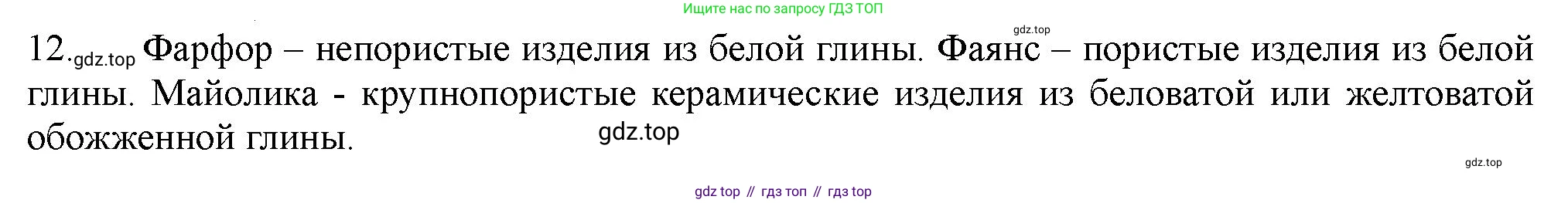 ГДЗ Химия, 11 класс Учебник, авторы: Габриелян Олег Саргисович, Остроумов Игорь Геннадьевич, Сладков Сергей Анатольевич, Левкин Антон Николаевич, издательство Просвещение, Москва, 2021, белого цвета, страница 103, номер 12, Решение