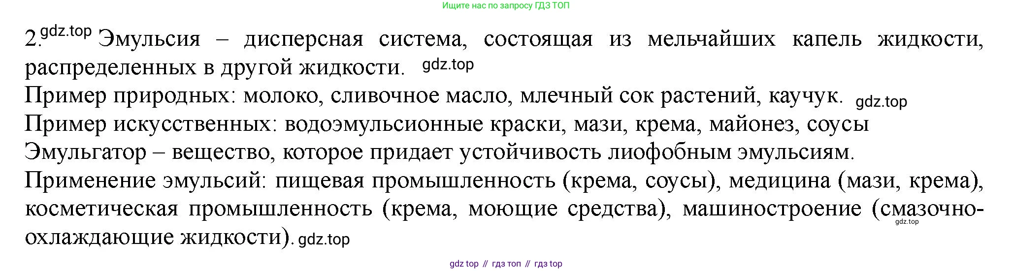 ГДЗ Химия, 11 класс Учебник, авторы: Габриелян Олег Саргисович, Остроумов Игорь Геннадьевич, Сладков Сергей Анатольевич, Левкин Антон Николаевич, издательство Просвещение, Москва, 2021, белого цвета, страница 102, номер 2, Решение