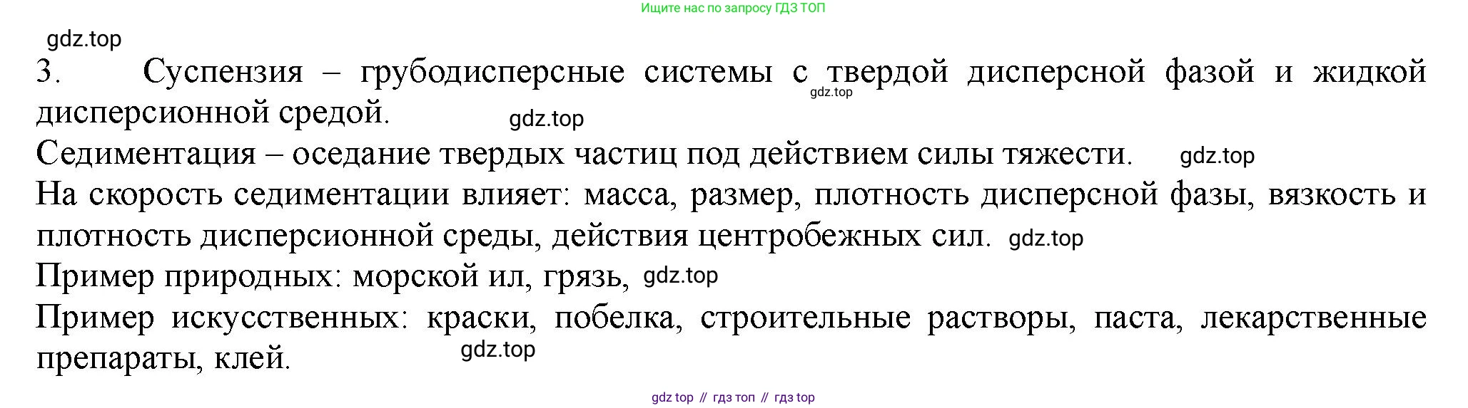 ГДЗ Химия, 11 класс Учебник, авторы: Габриелян Олег Саргисович, Остроумов Игорь Геннадьевич, Сладков Сергей Анатольевич, Левкин Антон Николаевич, издательство Просвещение, Москва, 2021, белого цвета, страница 102, номер 3, Решение