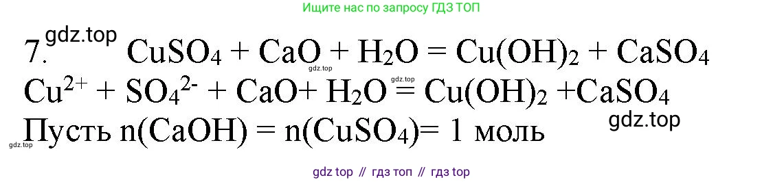 ГДЗ Химия, 11 класс Учебник, авторы: Габриелян Олег Саргисович, Остроумов Игорь Геннадьевич, Сладков Сергей Анатольевич, Левкин Антон Николаевич, издательство Просвещение, Москва, 2021, белого цвета, страница 102, номер 7, Решение