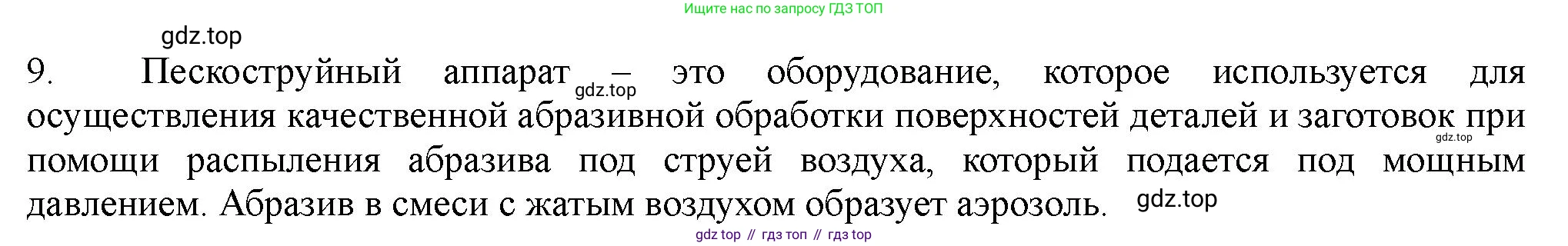 ГДЗ Химия, 11 класс Учебник, авторы: Габриелян Олег Саргисович, Остроумов Игорь Геннадьевич, Сладков Сергей Анатольевич, Левкин Антон Николаевич, издательство Просвещение, Москва, 2021, белого цвета, страница 102, номер 9, Решение