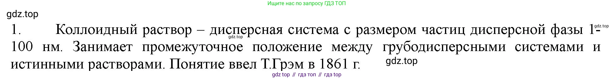 ГДЗ Химия, 11 класс Учебник, авторы: Габриелян Олег Саргисович, Остроумов Игорь Геннадьевич, Сладков Сергей Анатольевич, Левкин Антон Николаевич, издательство Просвещение, Москва, 2021, белого цвета, страница 107, номер 1, Решение
