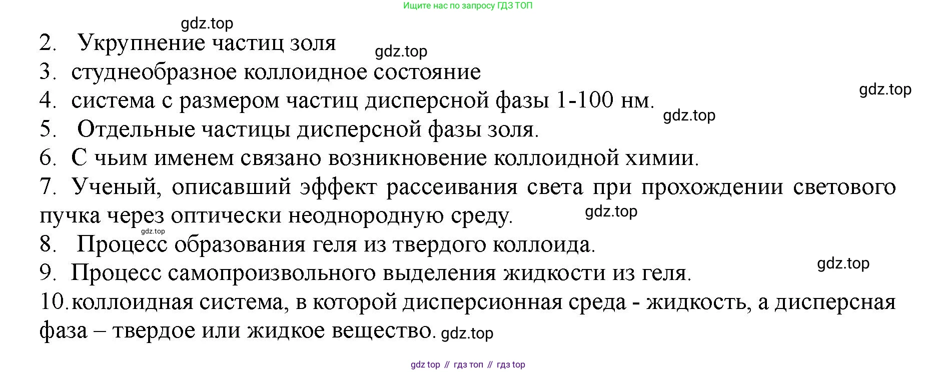 ГДЗ Химия, 11 класс Учебник, авторы: Габриелян Олег Саргисович, Остроумов Игорь Геннадьевич, Сладков Сергей Анатольевич, Левкин Антон Николаевич, издательство Просвещение, Москва, 2021, белого цвета, страница 108, номер 10, Решение (продолжение 2)
