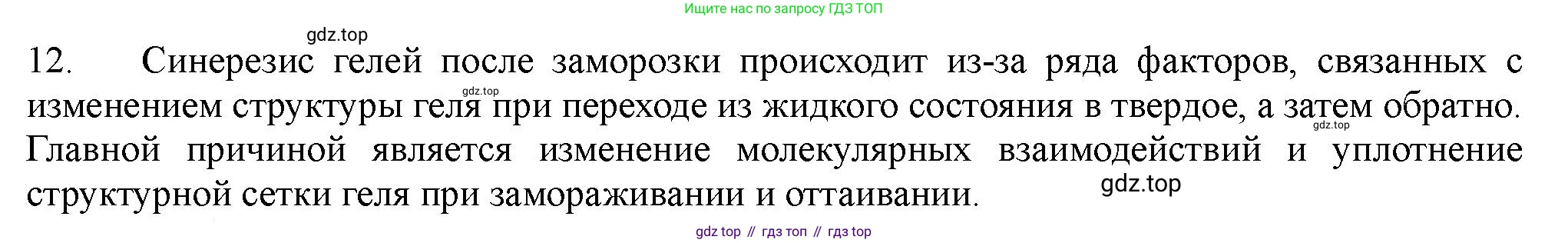 ГДЗ Химия, 11 класс Учебник, авторы: Габриелян Олег Саргисович, Остроумов Игорь Геннадьевич, Сладков Сергей Анатольевич, Левкин Антон Николаевич, издательство Просвещение, Москва, 2021, белого цвета, страница 108, номер 12, Решение