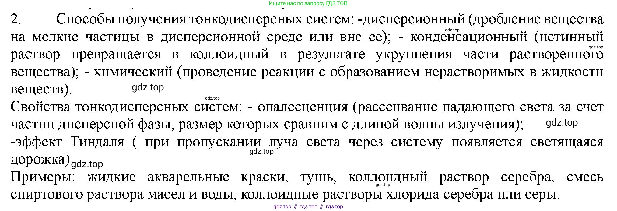 ГДЗ Химия, 11 класс Учебник, авторы: Габриелян Олег Саргисович, Остроумов Игорь Геннадьевич, Сладков Сергей Анатольевич, Левкин Антон Николаевич, издательство Просвещение, Москва, 2021, белого цвета, страница 108, номер 2, Решение