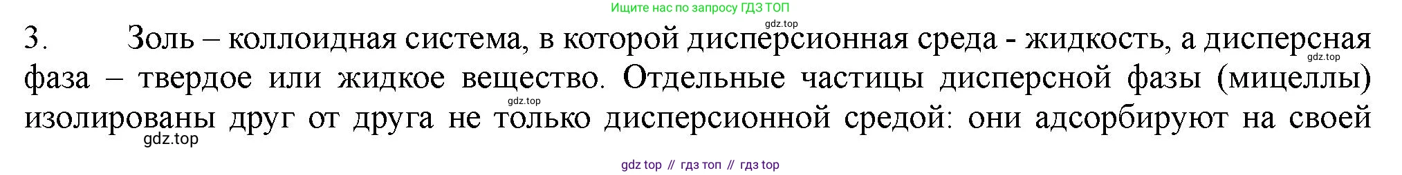 ГДЗ Химия, 11 класс Учебник, авторы: Габриелян Олег Саргисович, Остроумов Игорь Геннадьевич, Сладков Сергей Анатольевич, Левкин Антон Николаевич, издательство Просвещение, Москва, 2021, белого цвета, страница 108, номер 3, Решение