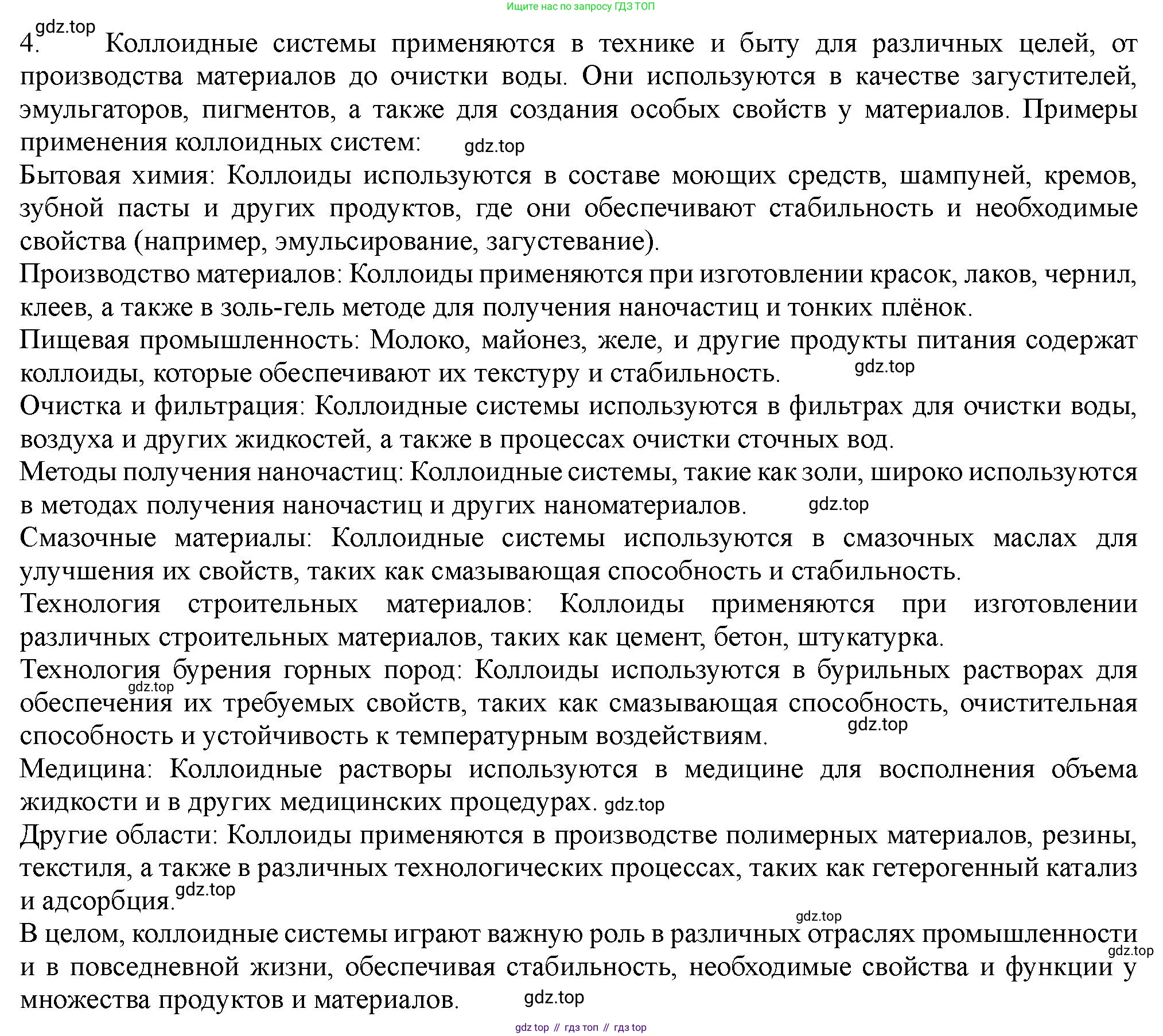 ГДЗ Химия, 11 класс Учебник, авторы: Габриелян Олег Саргисович, Остроумов Игорь Геннадьевич, Сладков Сергей Анатольевич, Левкин Антон Николаевич, издательство Просвещение, Москва, 2021, белого цвета, страница 108, номер 4, Решение