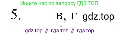 ГДЗ Химия, 11 класс Учебник, авторы: Габриелян Олег Саргисович, Остроумов Игорь Геннадьевич, Сладков Сергей Анатольевич, Левкин Антон Николаевич, издательство Просвещение, Москва, 2021, белого цвета, страница 108, номер 5, Решение