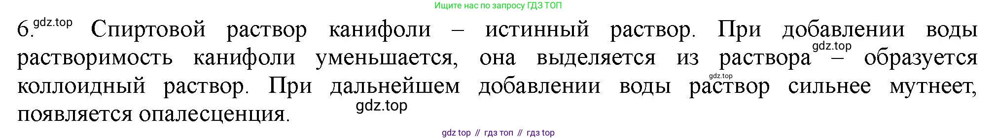 ГДЗ Химия, 11 класс Учебник, авторы: Габриелян Олег Саргисович, Остроумов Игорь Геннадьевич, Сладков Сергей Анатольевич, Левкин Антон Николаевич, издательство Просвещение, Москва, 2021, белого цвета, страница 108, номер 6, Решение