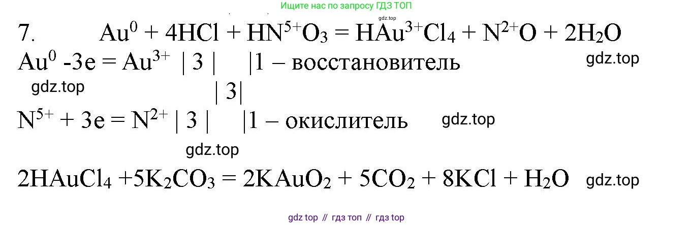 ГДЗ Химия, 11 класс Учебник, авторы: Габриелян Олег Саргисович, Остроумов Игорь Геннадьевич, Сладков Сергей Анатольевич, Левкин Антон Николаевич, издательство Просвещение, Москва, 2021, белого цвета, страница 108, номер 7, Решение