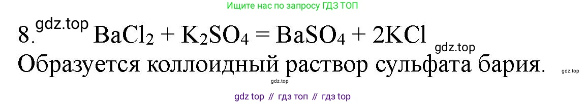 ГДЗ Химия, 11 класс Учебник, авторы: Габриелян Олег Саргисович, Остроумов Игорь Геннадьевич, Сладков Сергей Анатольевич, Левкин Антон Николаевич, издательство Просвещение, Москва, 2021, белого цвета, страница 108, номер 8, Решение