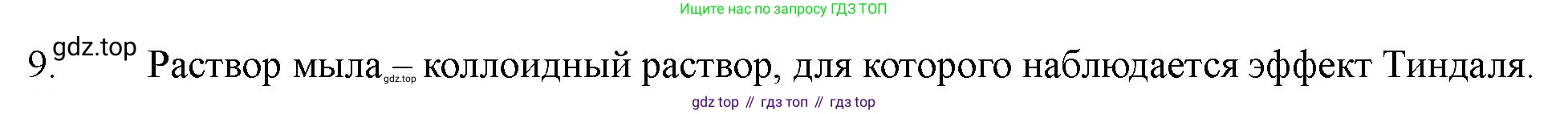 ГДЗ Химия, 11 класс Учебник, авторы: Габриелян Олег Саргисович, Остроумов Игорь Геннадьевич, Сладков Сергей Анатольевич, Левкин Антон Николаевич, издательство Просвещение, Москва, 2021, белого цвета, страница 108, номер 9, Решение