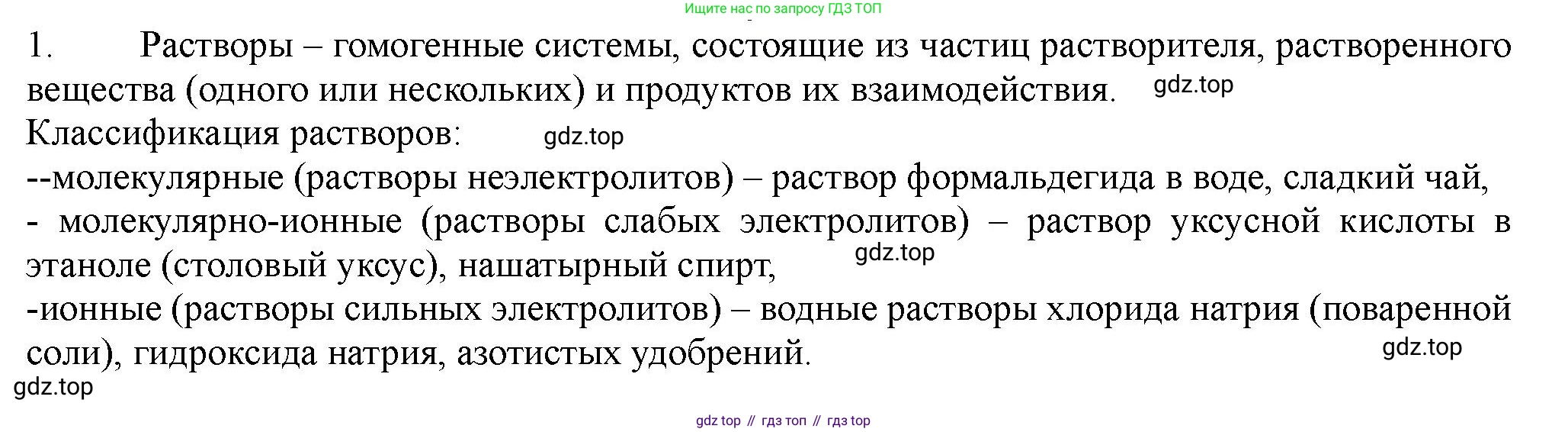 ГДЗ Химия, 11 класс Учебник, авторы: Габриелян Олег Саргисович, Остроумов Игорь Геннадьевич, Сладков Сергей Анатольевич, Левкин Антон Николаевич, издательство Просвещение, Москва, 2021, белого цвета, страница 112, номер 1, Решение