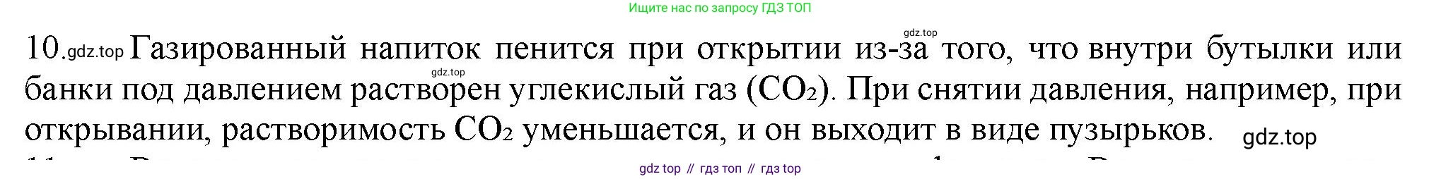 ГДЗ Химия, 11 класс Учебник, авторы: Габриелян Олег Саргисович, Остроумов Игорь Геннадьевич, Сладков Сергей Анатольевич, Левкин Антон Николаевич, издательство Просвещение, Москва, 2021, белого цвета, страница 112, номер 10, Решение